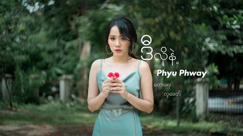 phway phway vk|Phway က လုံးဝ မဒိတ်ပါဘူးနော် .